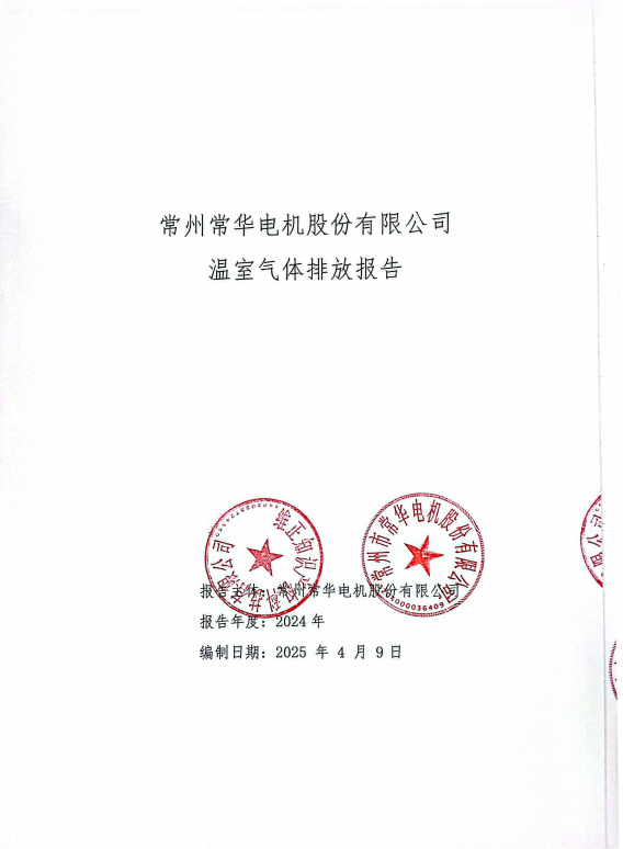 溫室氣體排放報(bào)告.png